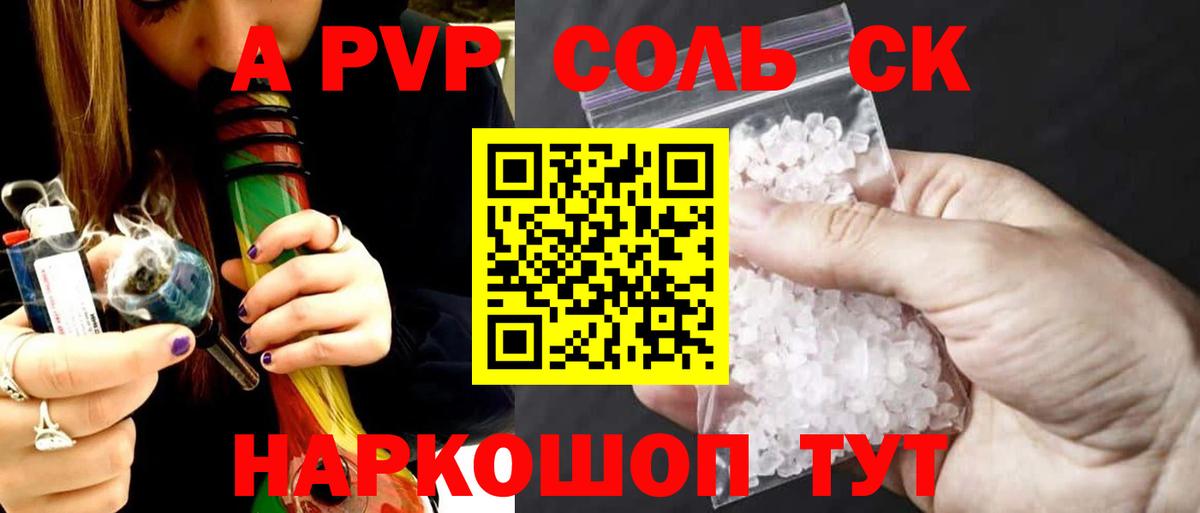 A-PVP СК  Alpha-PVP VHQ  Вход с VPN  Альфа ПВП крисы CK  Богородицк 
