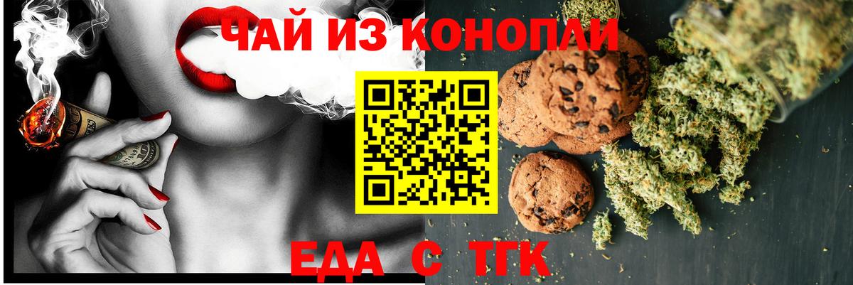 Печенье с ТГК конопля  Вход с VPN  Богородицк 