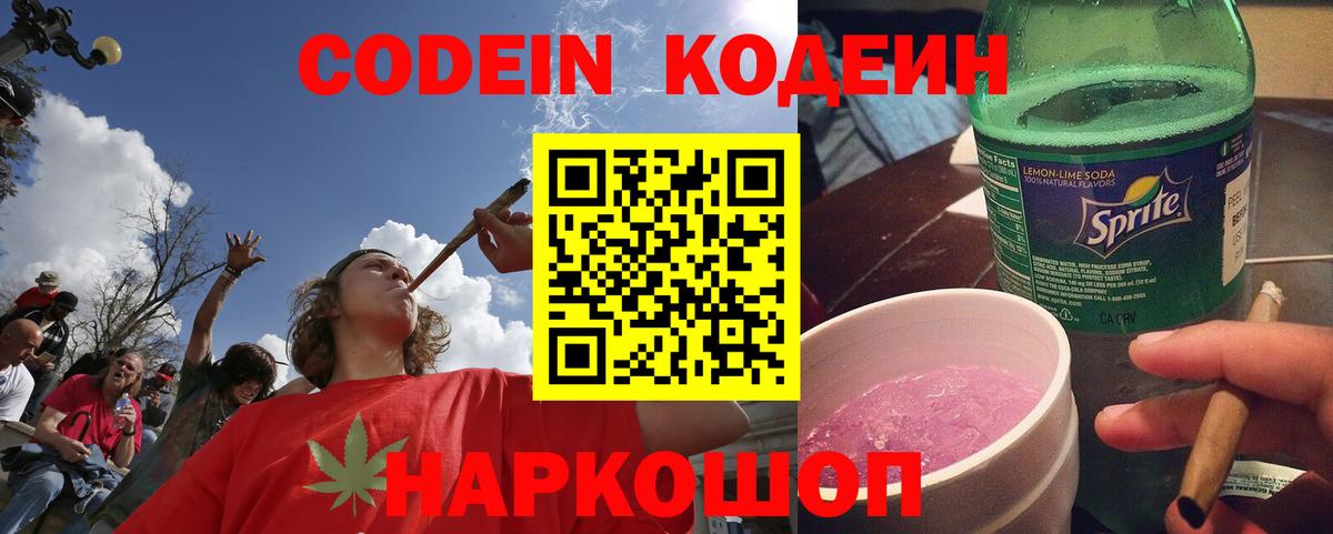 Кодеин напиток Lean (лин) Богородицк