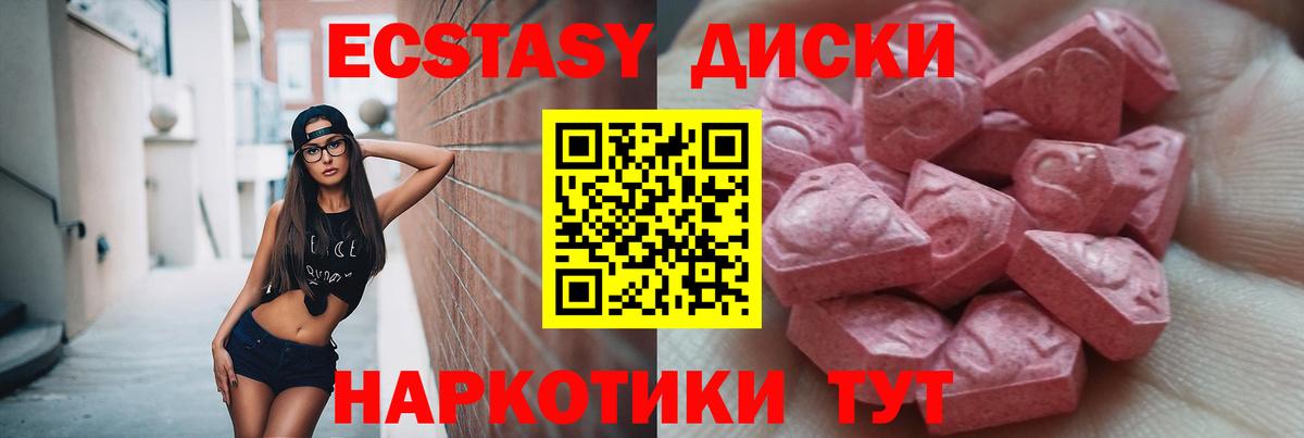купить   Вход с VPN  Богородицк  Экстази 280мг  ЭКСТАЗИ диски 