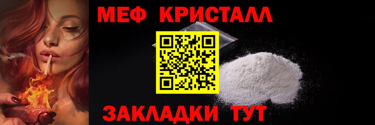 Меф мяу мяу кристаллы Богородицк