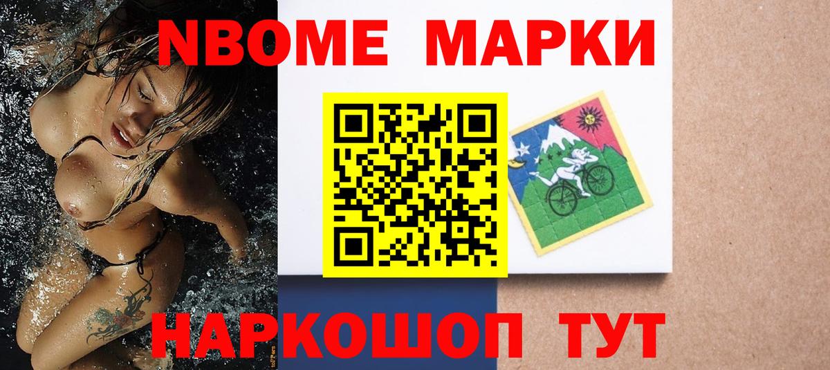 Марки 25I-NBOMe 1,5мг Богородицк